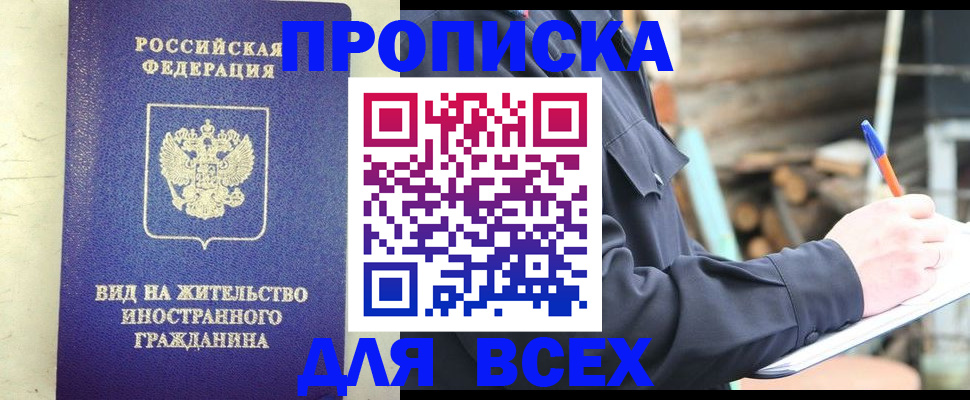 временная регистрация недорого в Нижнекамске