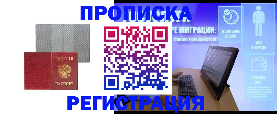 временная регистрация законно в Нижнекамске