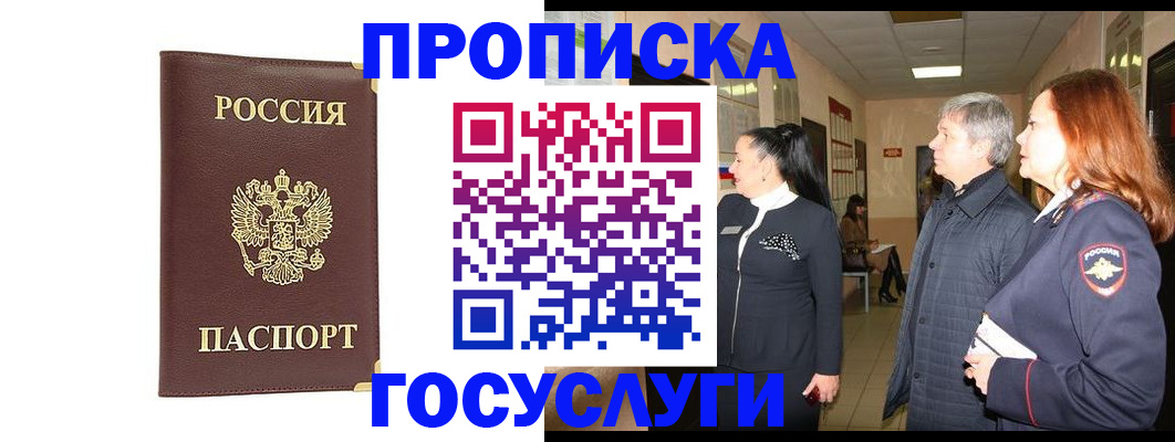 прописка законно в Нижнекамске