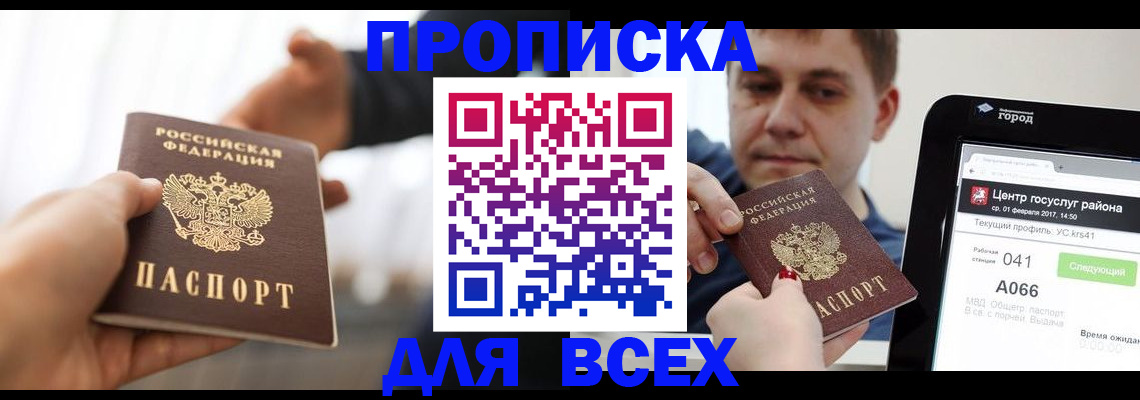 прописка ребенка в Нижнекамске